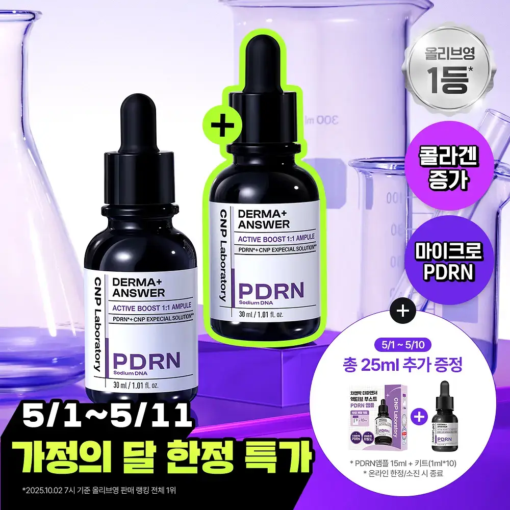 [탄력콜라겐UP/1+1] 차앤박 더마앤서 액티브 부스트 PDRN 앰플 30ml 더블기획